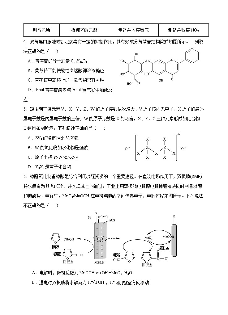 2022玉溪一中高二下学期期中考试化学试题含答案02