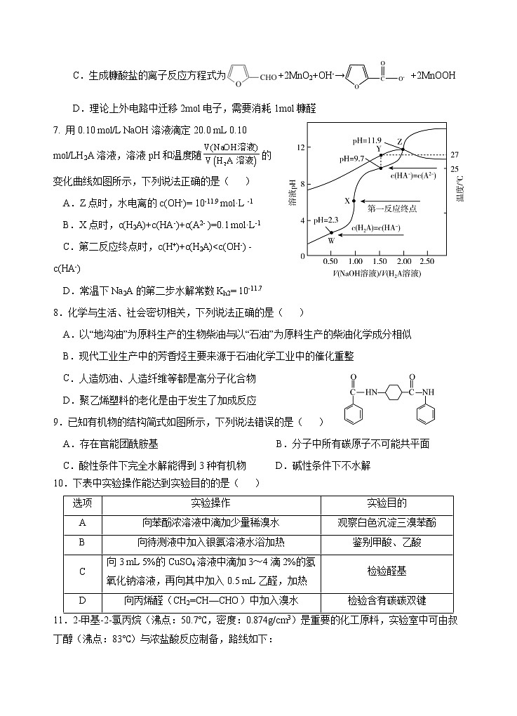 2022玉溪一中高二下学期期中考试化学试题含答案03