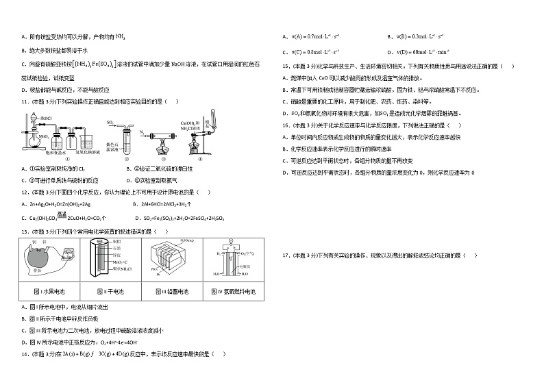 2022天津市北京师范大学静海附属学校高一下学期期中考试化学试题含答案第2页