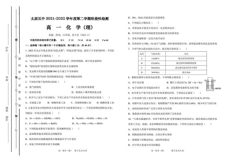 2022太原五中高一下学期4月阶段性检测化学PDF版含答案（可编辑）01