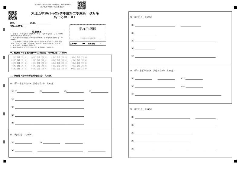 2022太原五中高一下学期4月阶段性检测化学PDF版含答案（可编辑）01