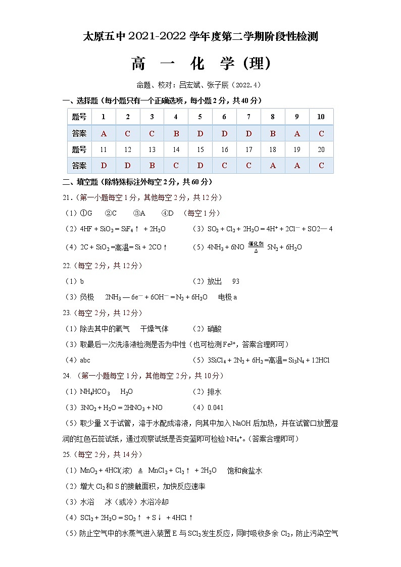 2022太原五中高一下学期4月阶段性检测化学PDF版含答案（可编辑）01