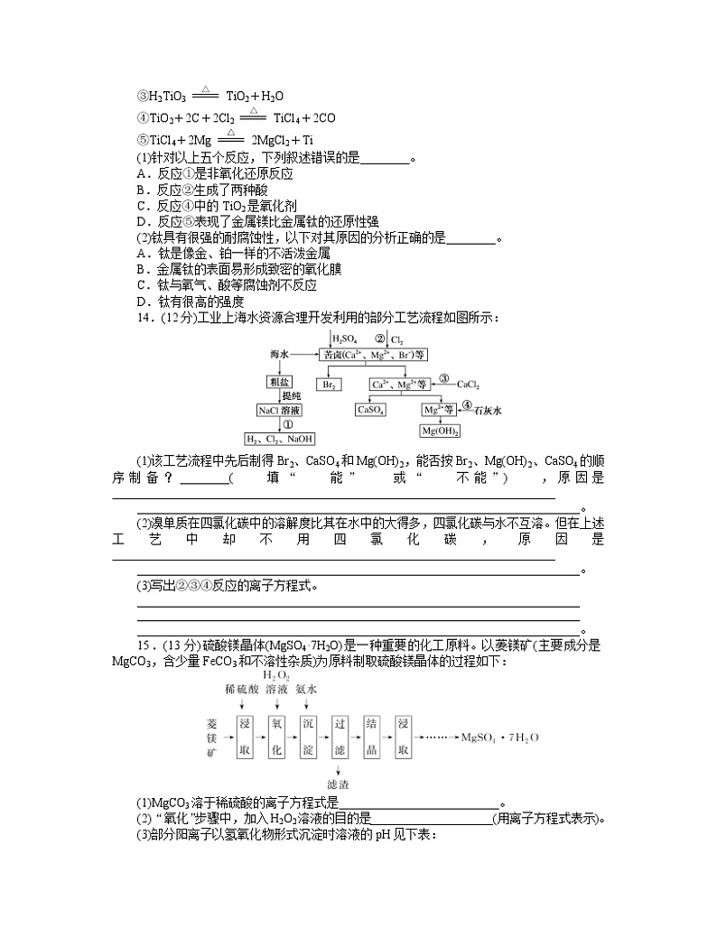 高中化学人教版必修2第八章 化学与可持续发展练习题03