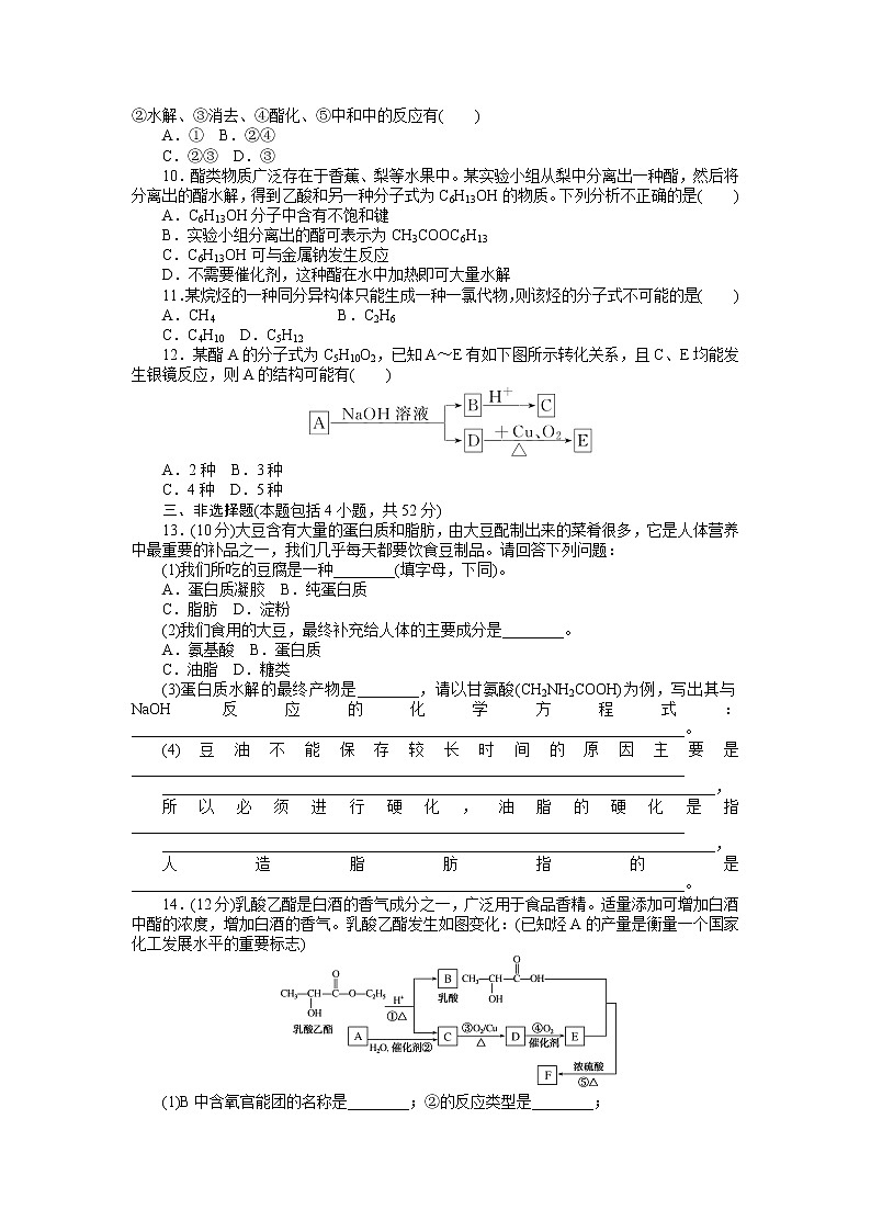 高中化学人教版必修2第七章 有机化合物练习题02