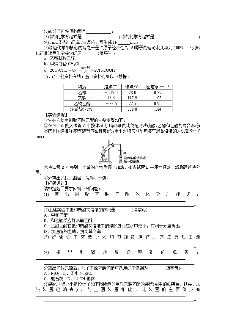 高中化学人教版必修2第七章 有机化合物练习题03