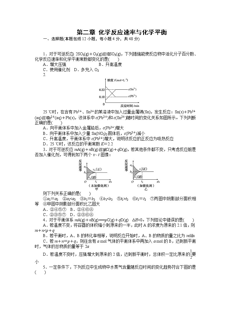 高中化学人教版选择性必修1第二章 化学反应速率与化学平衡练习题01
