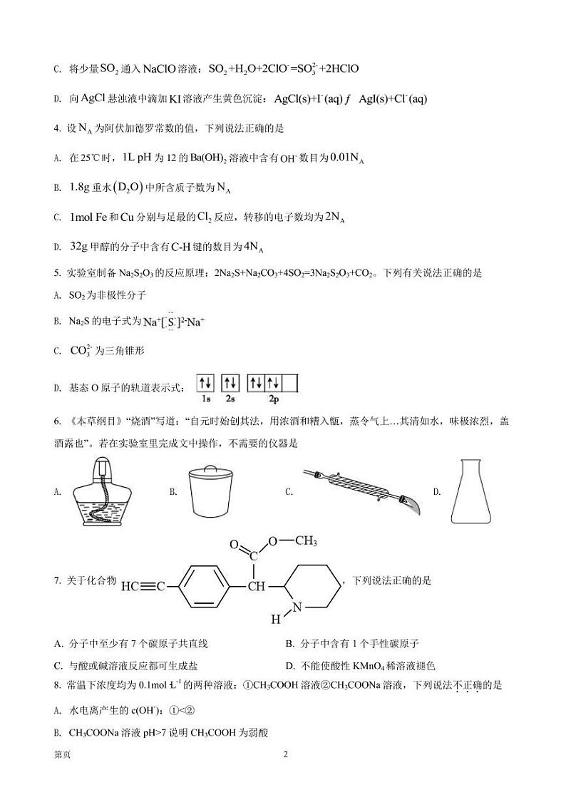 2022届天津市河东区高三下学期第一次模拟考试 化学试题（PDF版）02