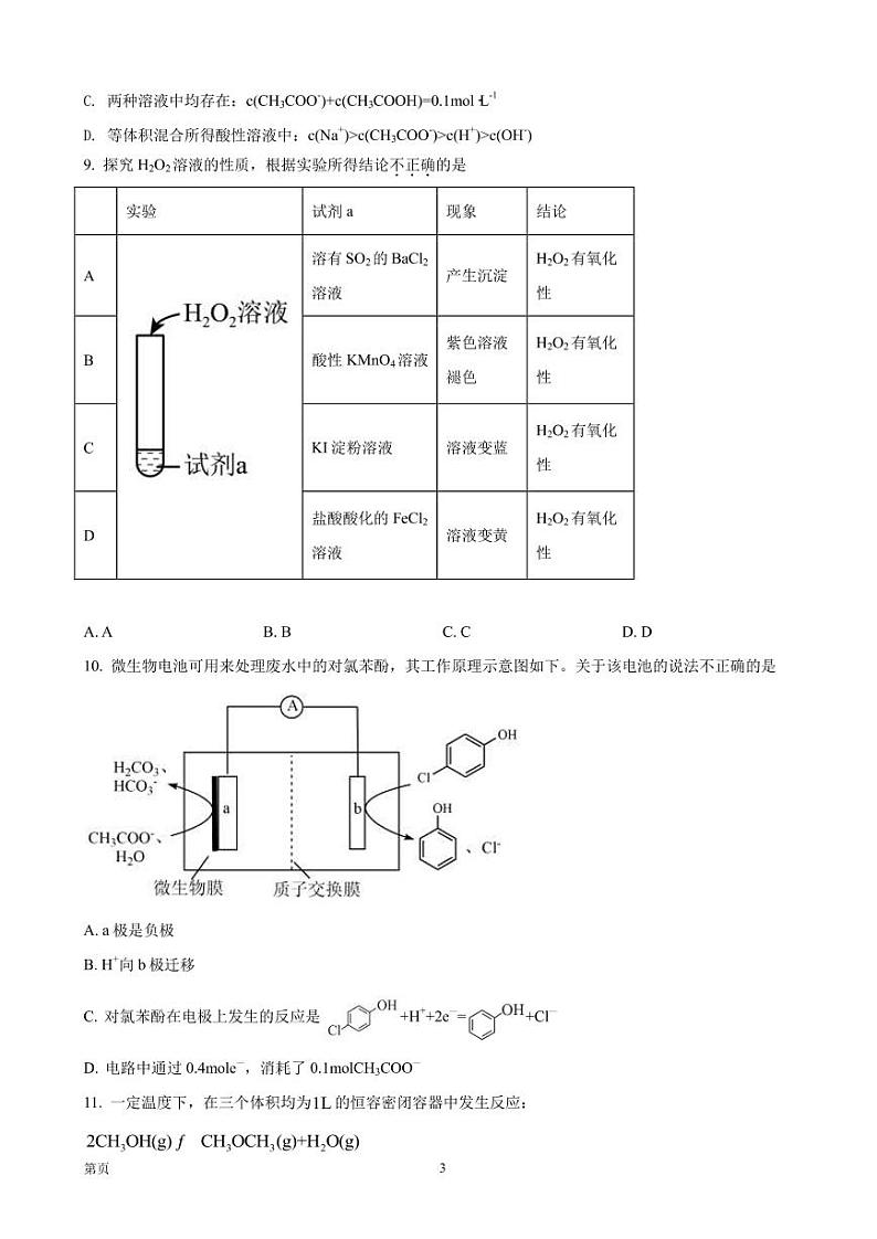 2022届天津市河东区高三下学期第一次模拟考试 化学试题（PDF版）03