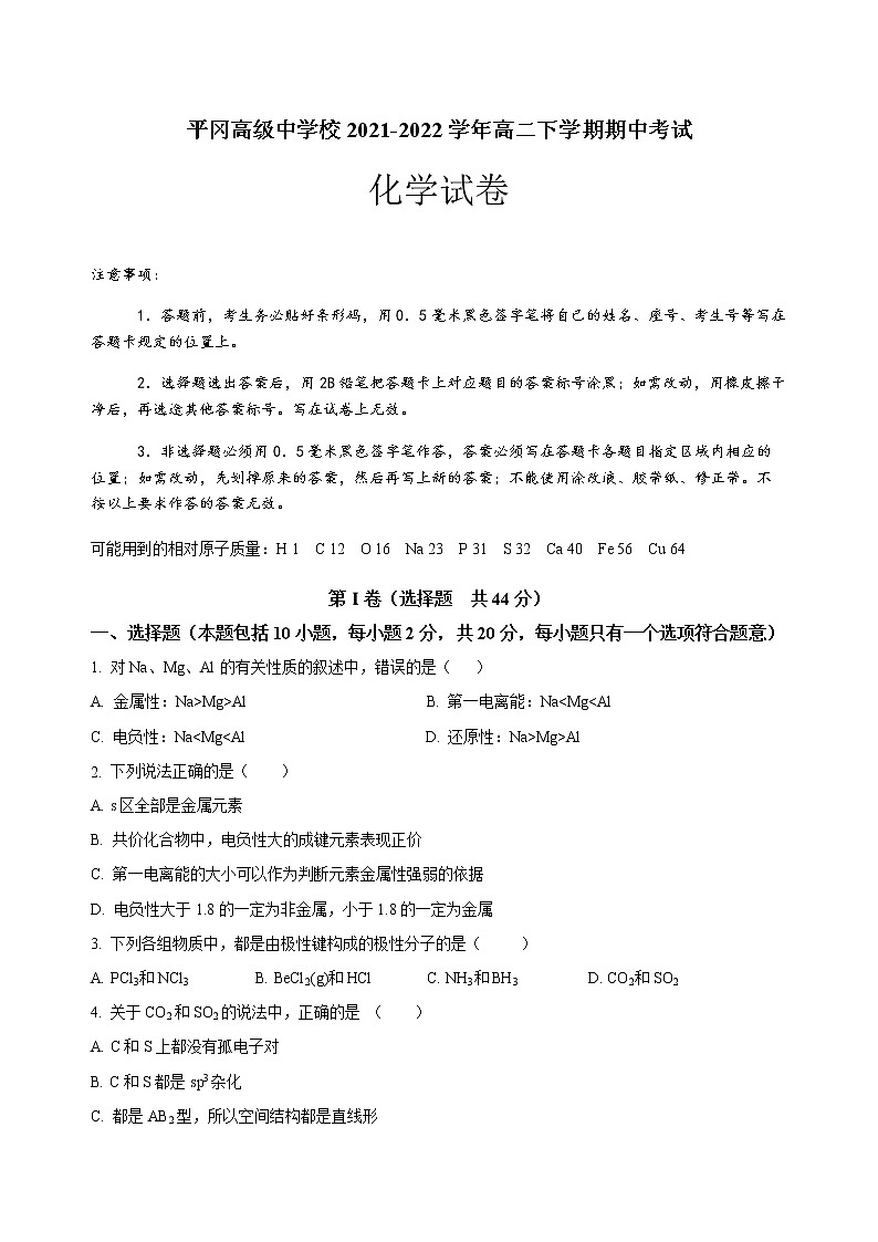 高二段考化学试卷第1页