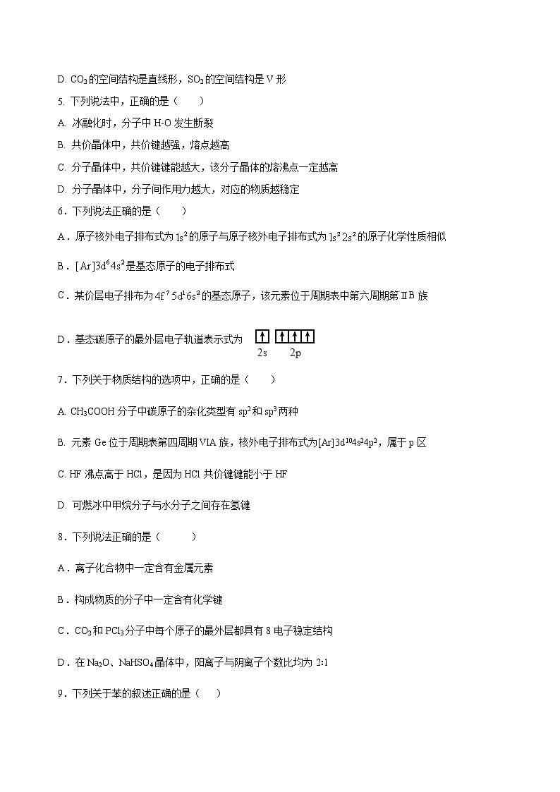 高二段考化学试卷第2页