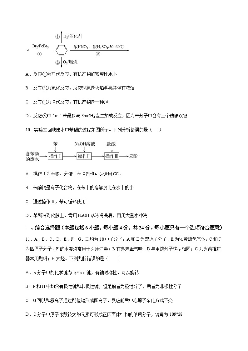 高二段考化学试卷第3页