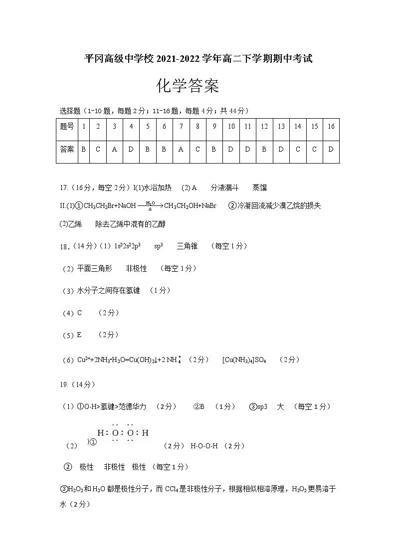 高二化学段考答案第1页