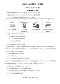 2019届天津市河东区高三下学期一模考试化学试题 PDF版无答案