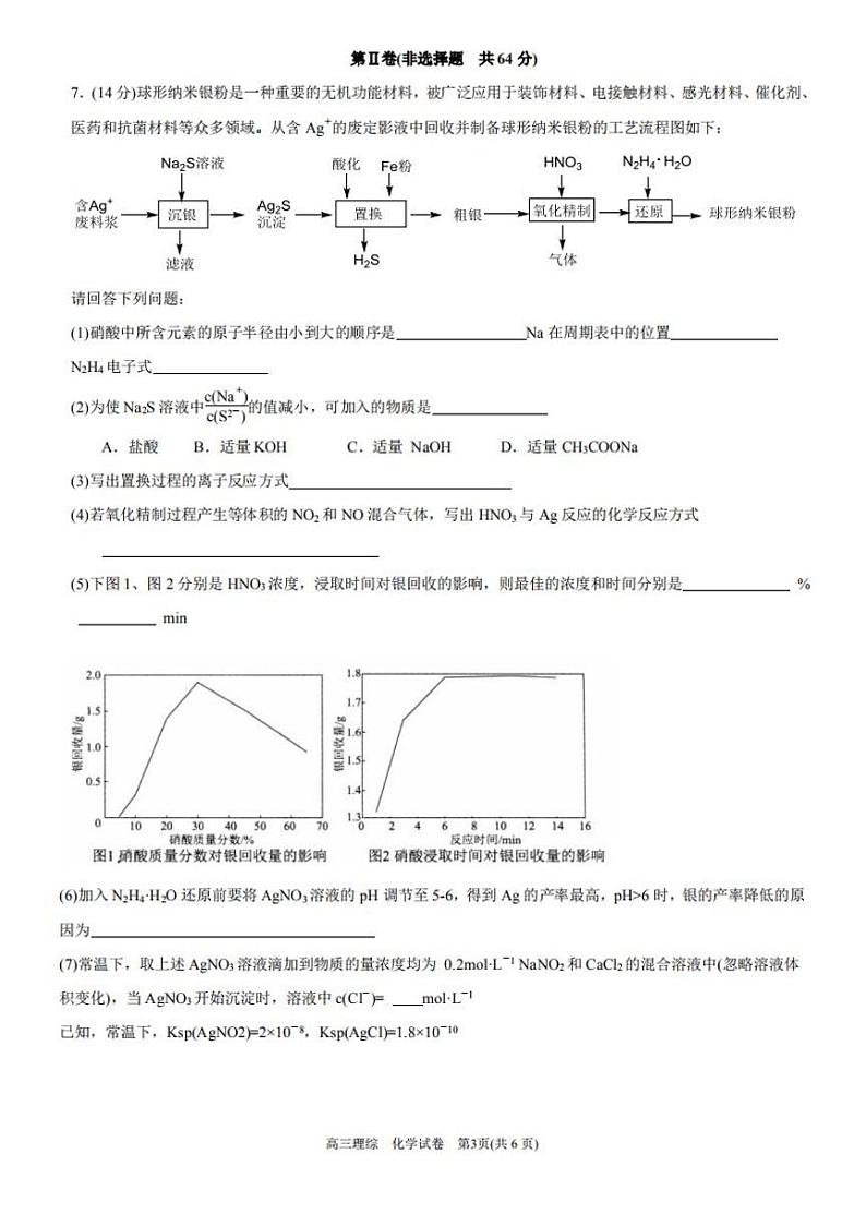 2019届天津市河东区高三下学期一模考试化学试题 PDF版无答案第3页