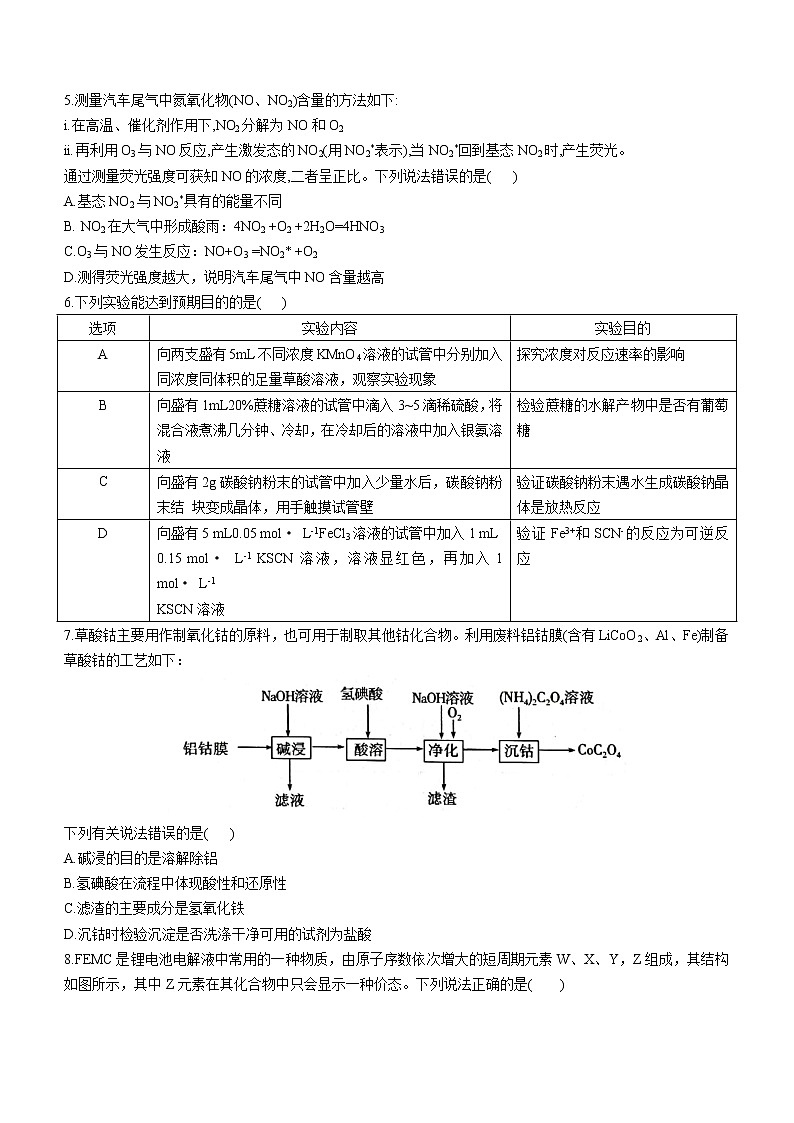 河南省豫北名校2021--2022学年高二年级下学期5月调研考试化学试题（含答案）02