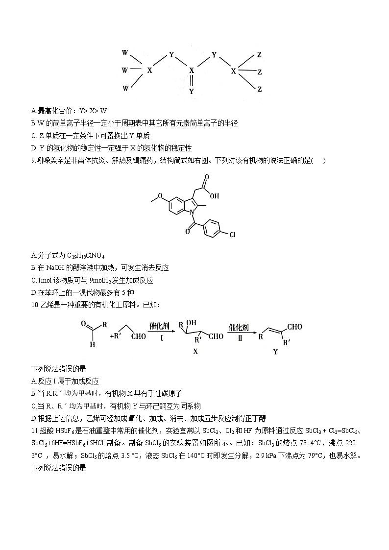 河南省豫北名校2021--2022学年高二年级下学期5月调研考试化学试题（含答案）03