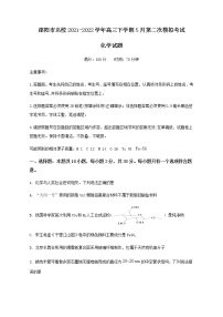 湖南省邵阳市名校2021-2022学年高三下学期5月第二次模拟考试化学试题（Word版含答案）