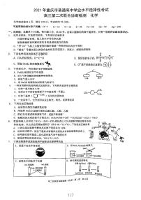 2021年重庆市高三第二次联合诊断化学卷（图片版）