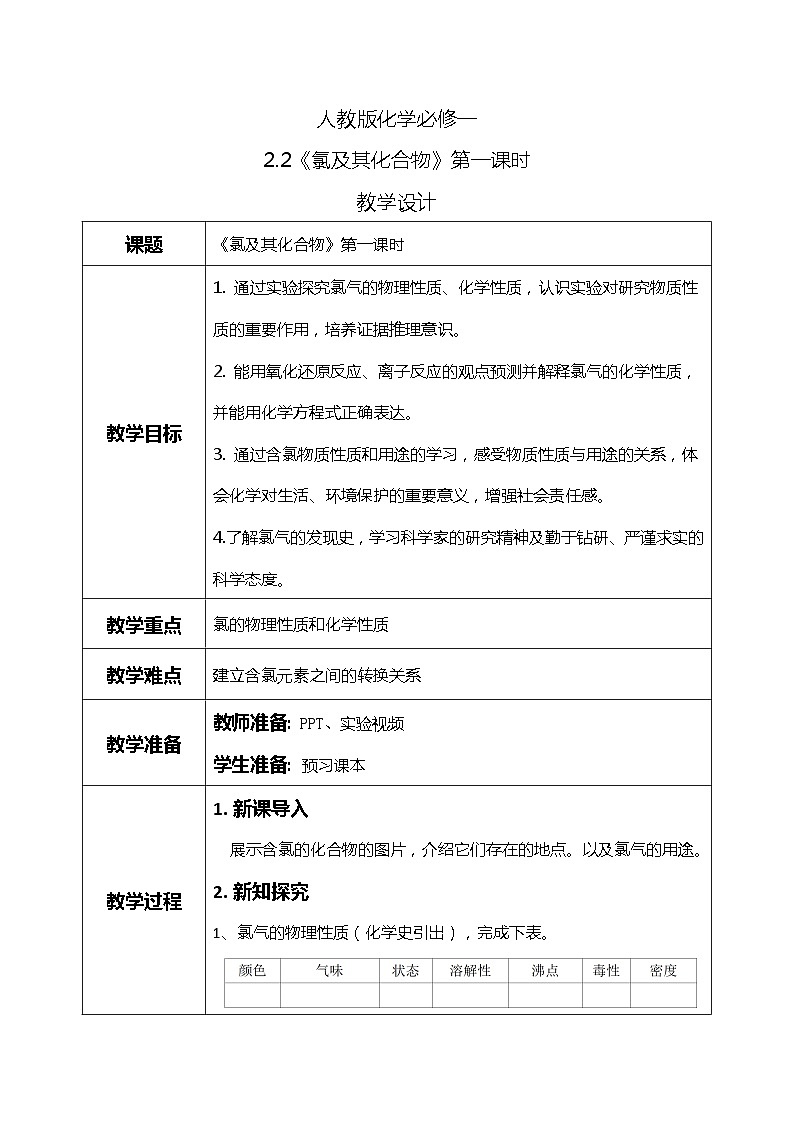 2.2氯及其化合物（第一课时）课件+教案+练习01