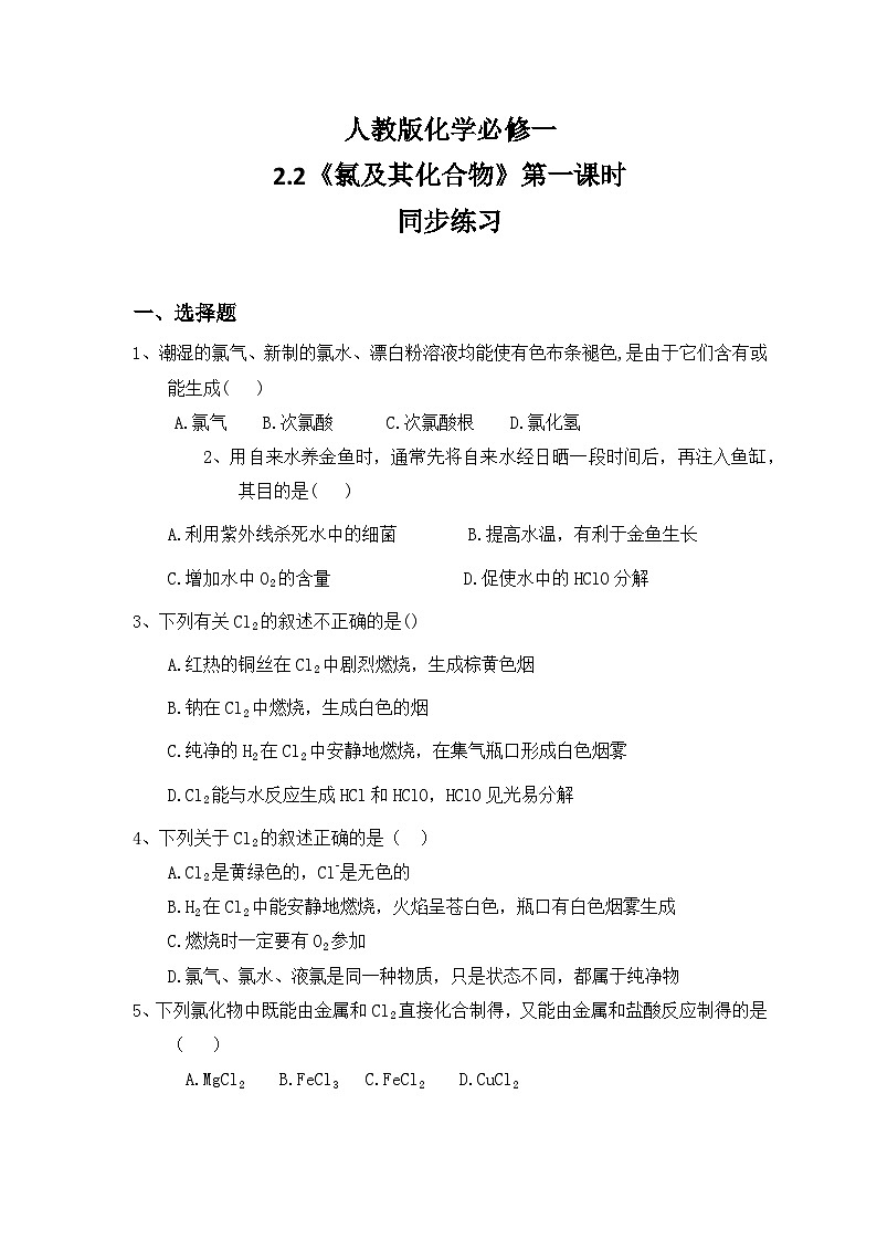 2.2氯及其化合物（第一课时）课件+教案+练习01