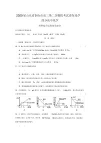 2020届山东省烟台市高三第二次模拟考试理综化学卷无答案