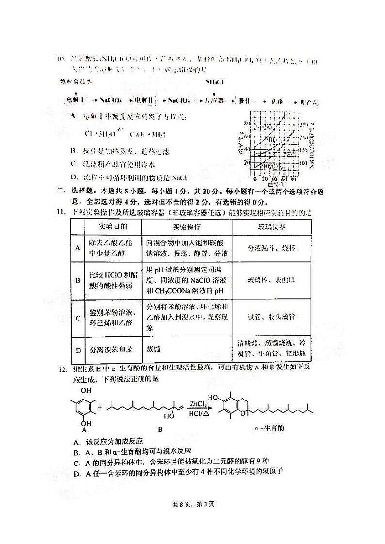 2022年高考适应性练习（一）化学试题含答案（烟台二模）02
