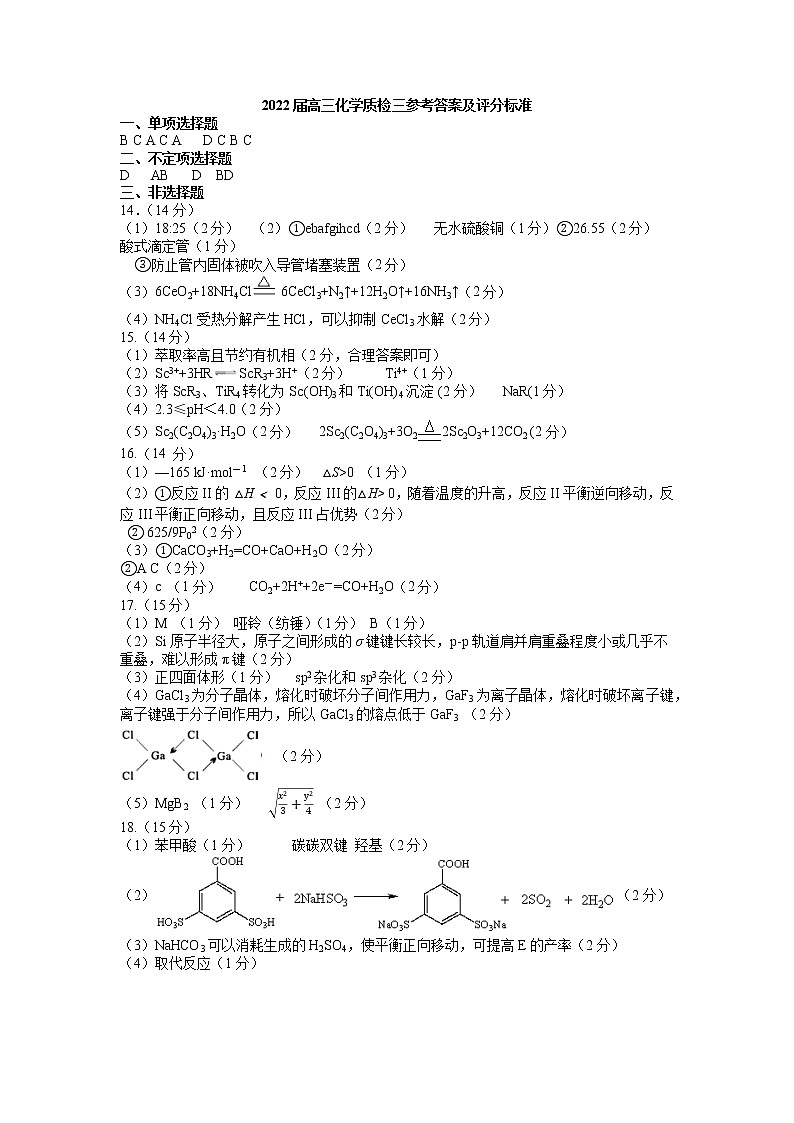 2020届河北省石家庄市高三第二次模拟考试化学卷及答案（图片版）01