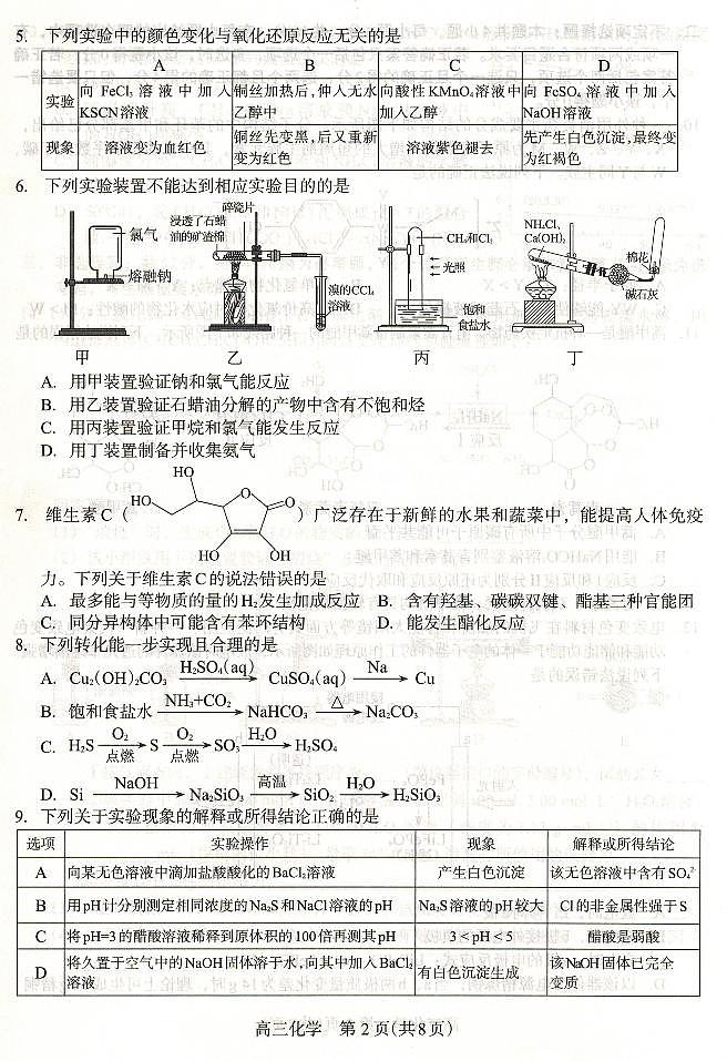 2020届河北省石家庄市高三第二次模拟考试化学卷及答案（图片版）02