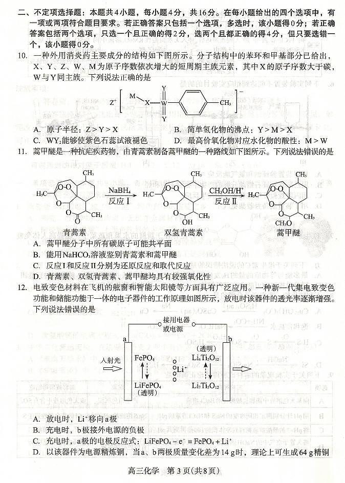 2020届河北省石家庄市高三第二次模拟考试化学卷及答案（图片版）03