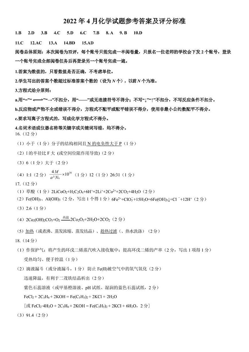 济南化学试题参考答案及评分细则第1页
