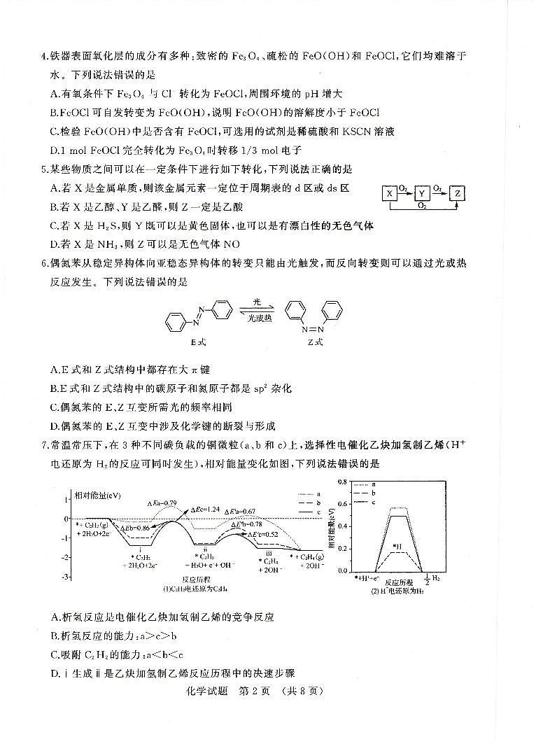 2022年山东省济南市高三化学模拟试题（PDF版，含答案）第2页