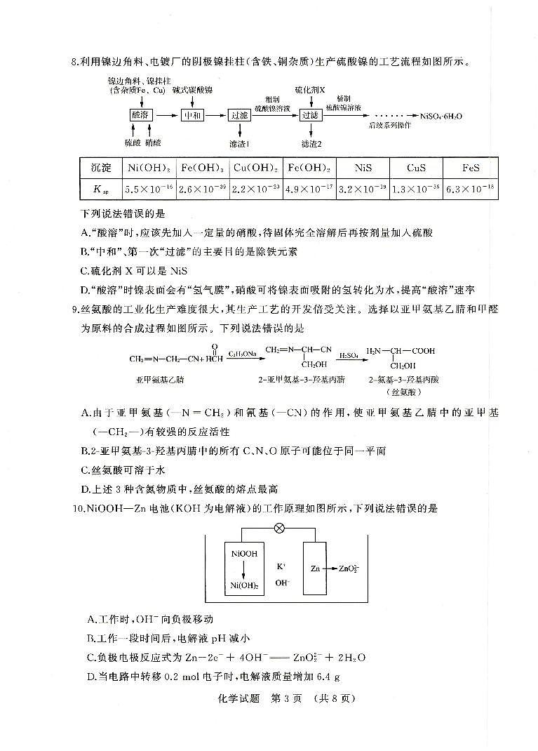2022年山东省济南市高三化学模拟试题（PDF版，含答案）第3页