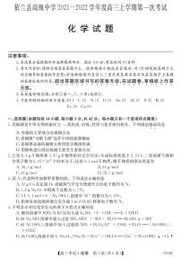 2022哈尔滨依兰县高级中学高三上学期第一次月考化学试题PDF版含答案