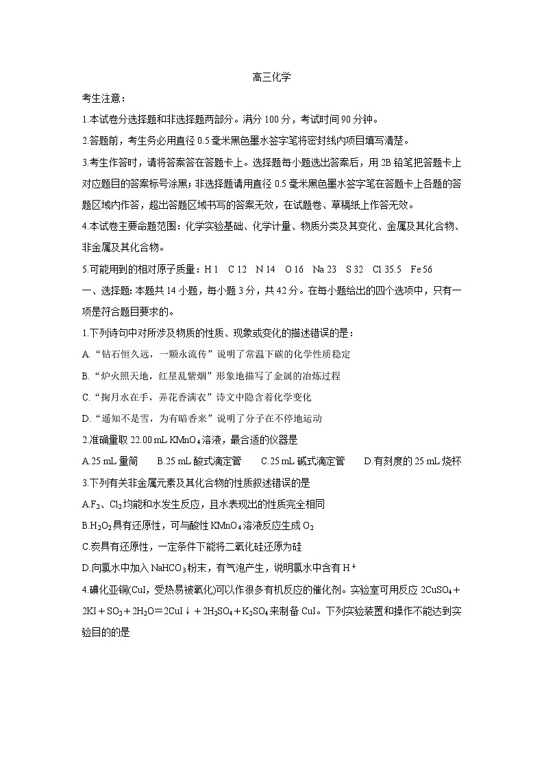 2022运城高三上学期10月质量检测化学含答案第1页