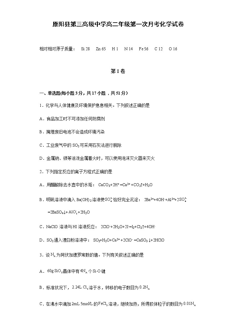2022河南省原阳县三中高二上学期第一次月考化学试题含答案01