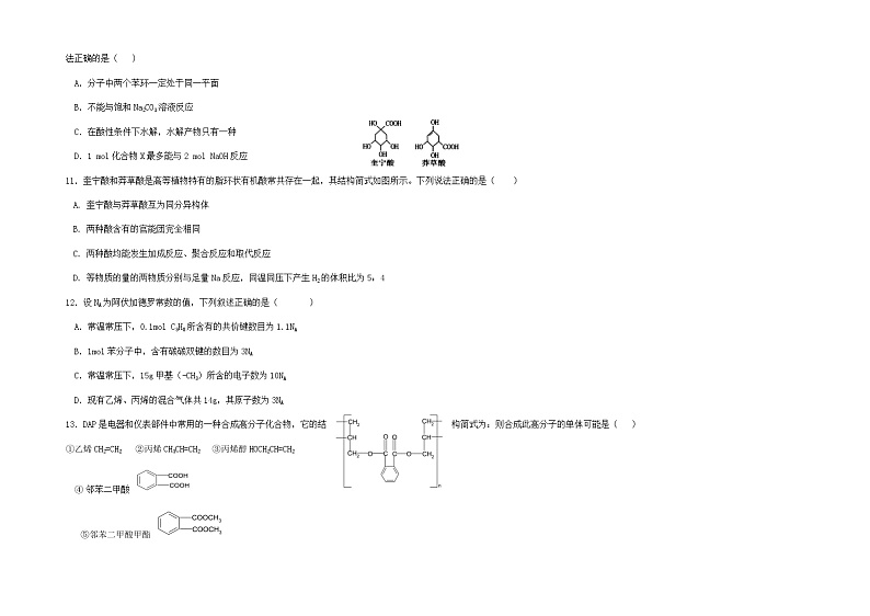 2021甘肃省临夏县中学高二下学期期末考试化学试题B卷（理科）缺答案03