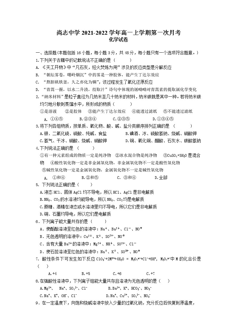 2022黑龙江省尚志市尚志中学高一上学期第一次月考化学试题含答案第1页