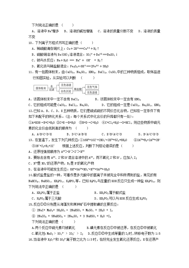 2022黑龙江省尚志市尚志中学高一上学期第一次月考化学试题含答案第2页