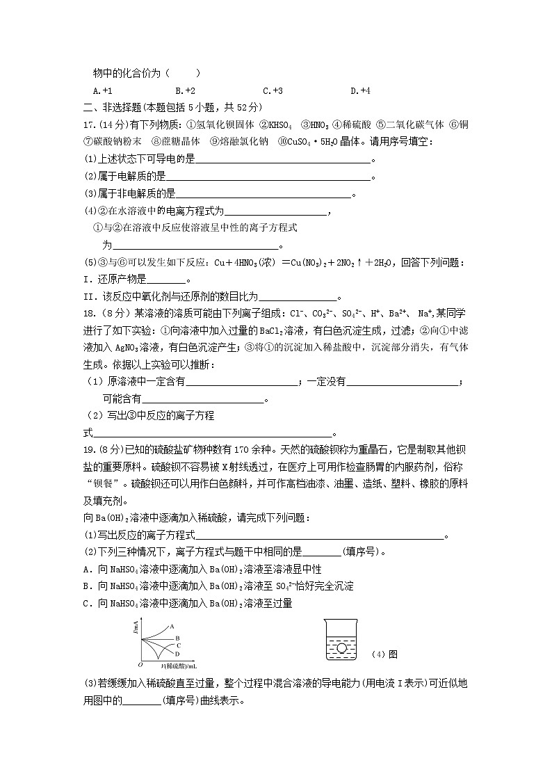 2022黑龙江省尚志市尚志中学高一上学期第一次月考化学试题含答案第3页