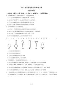 2022届山东省烟台市高考化学一模试卷 PDF版