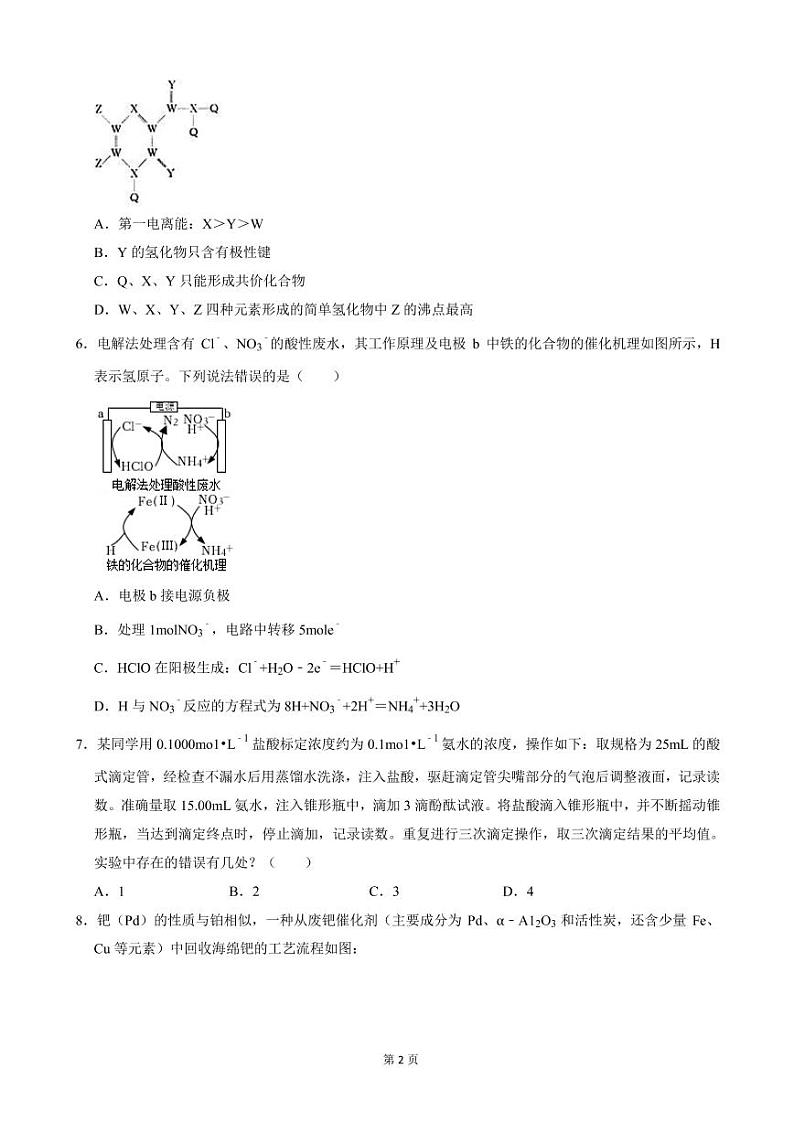 2022届山东省烟台市高考化学一模试卷 PDF版02