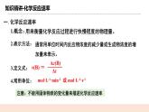 人教版化学选修一2.1.1 《化学反应速率》课件+教学设计