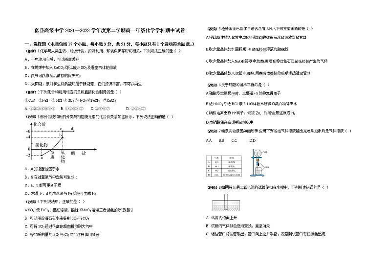陕西省延安市富县高级中学2021-2022学年高一下学期期中考试化学试题（含答案）第1页