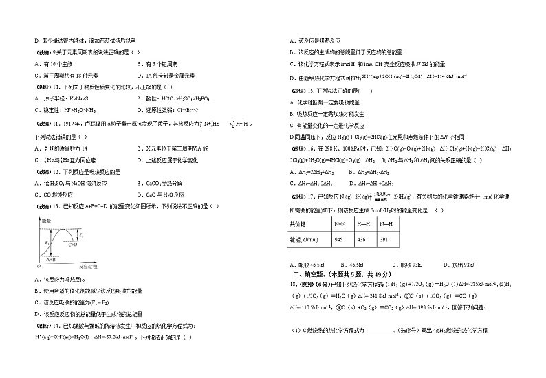 陕西省延安市富县高级中学2021-2022学年高一下学期期中考试化学试题（含答案）第2页