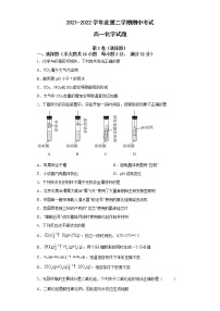 安徽省合肥市肥东县综合高中2021-2022学年高一下学期期中考试化学试题（含答案）