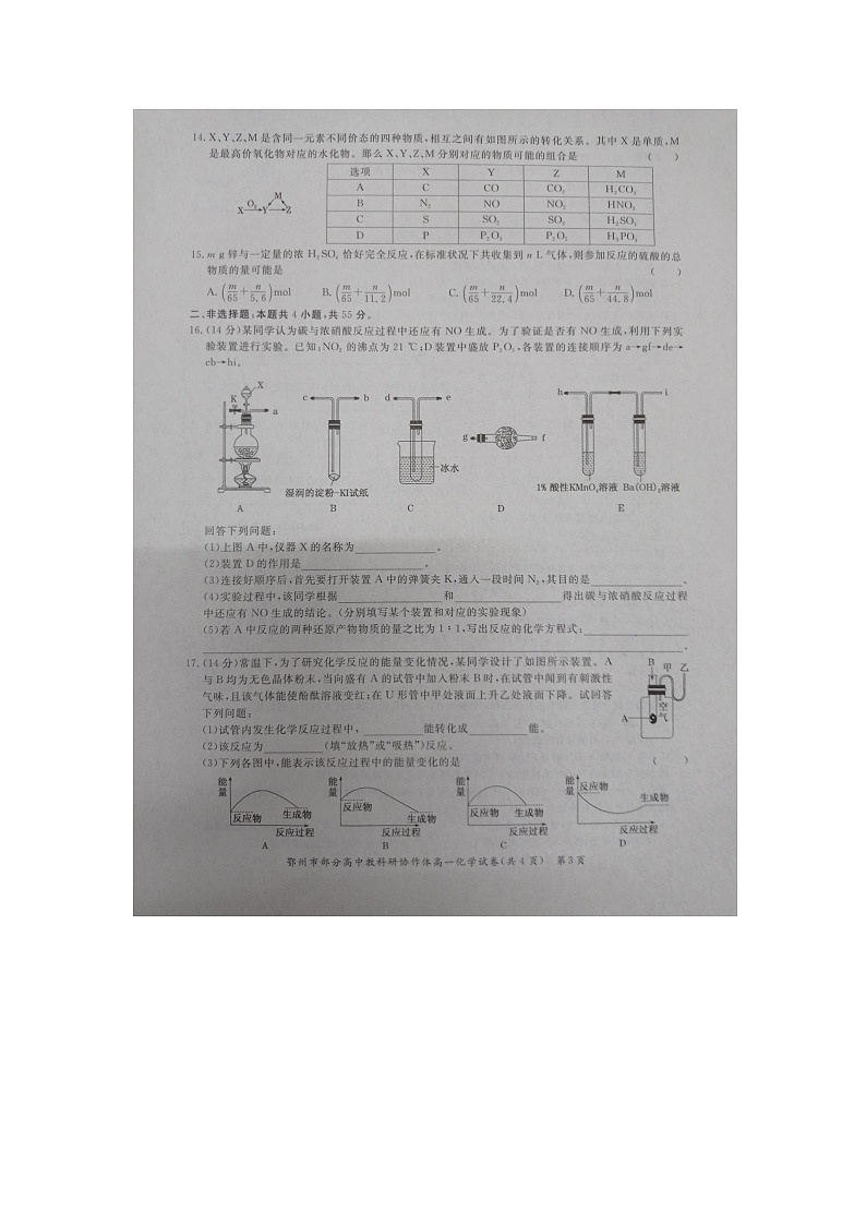 湖北省鄂州市部分高中教科研协作体2021-2022学年高一下学期期中考试化学试题（含答案）03