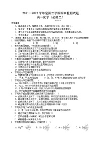 陕西省宝鸡市金台区2021-2022学年高一下学期期中考试化学试题（含答案）