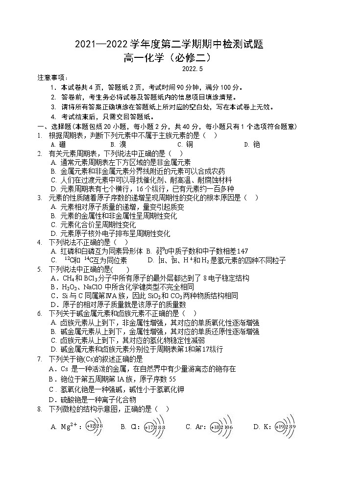 陕西省宝鸡市金台区2021-2022学年高一下学期期中考试化学试题（含答案）第1页