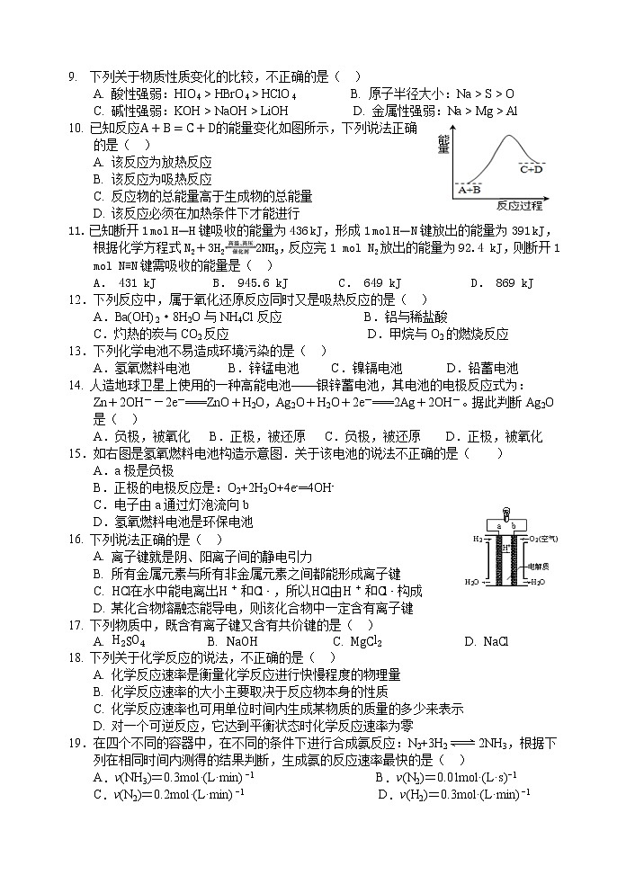 陕西省宝鸡市金台区2021-2022学年高一下学期期中考试化学试题（含答案）第2页