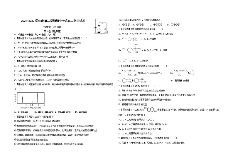 陕西省延安市富县高级中学2021-2022学年高二下学期期中考试化学试题（含答案）01